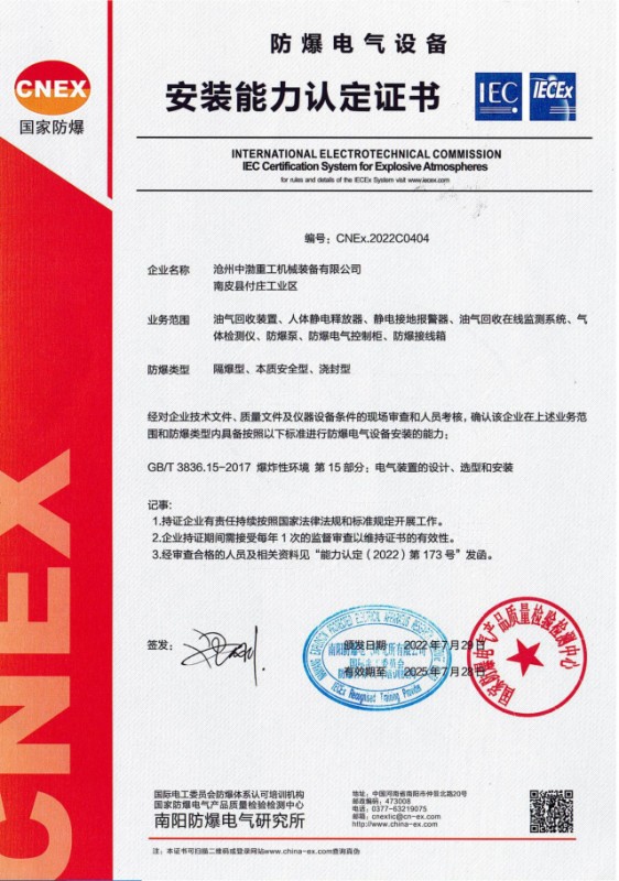 防爆電氣設(shè)備安裝能力認(rèn)定證書