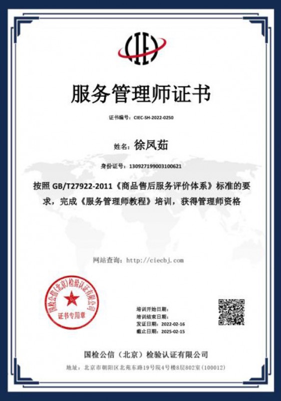 服務(wù)管理師證書