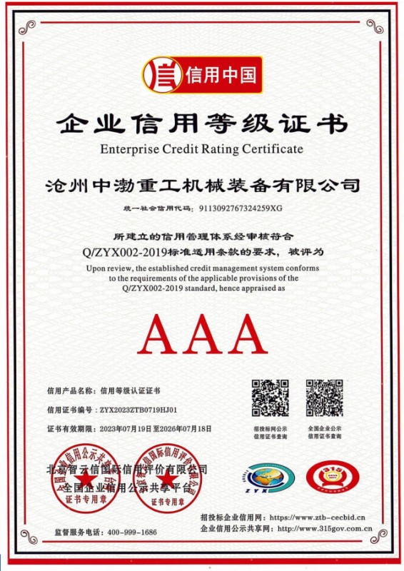企業(yè)信用等級證書