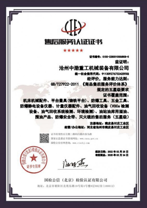 五星售后服務認證證書