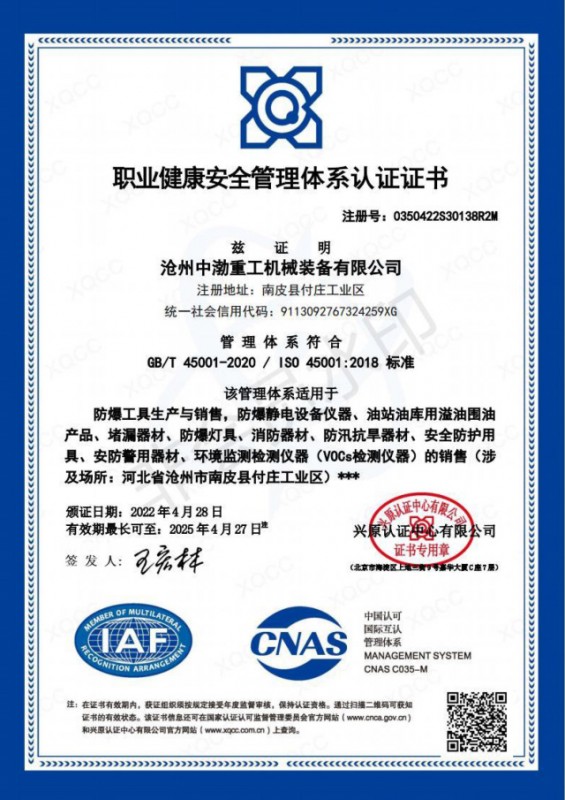 職業(yè)健康安全管理體系認證證書