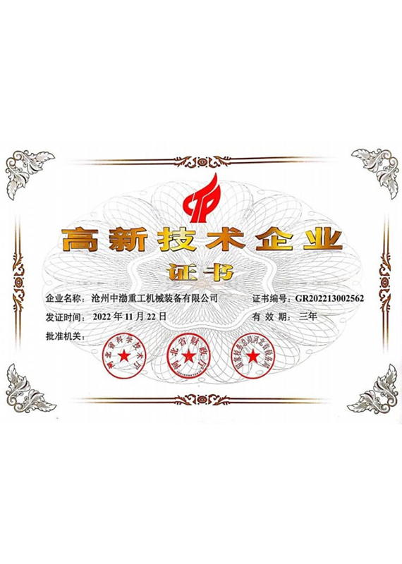 高新技術(shù)企業(yè)證書